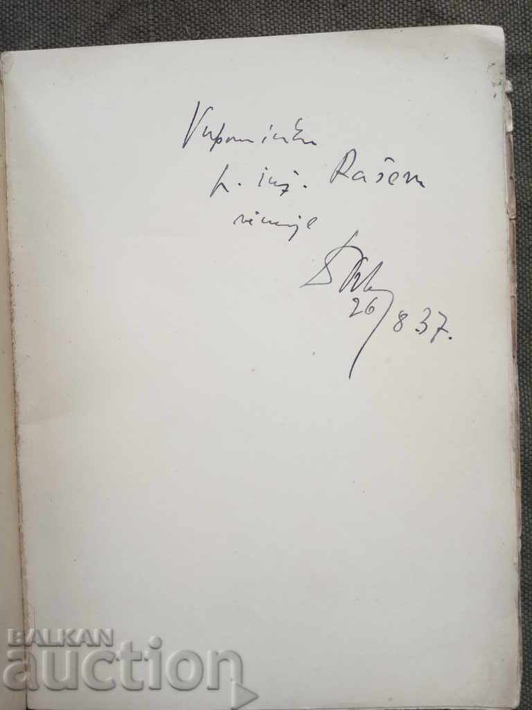 Pleiadele. Josef Vrba (autograf???) cu preț 80.00 BGN | € 40.90