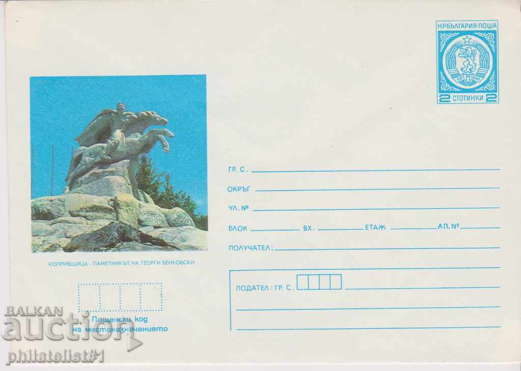 Γραμματοσήμανση αλληλογραφίας με υπογραφή 2 st, 1979 г. КОПРИВЩИЦА 0338