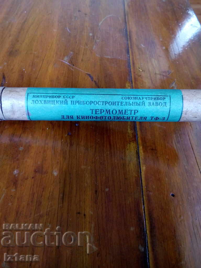 Star Cinema, Photo Thermometer with price 20.00 BGN | € 10.23