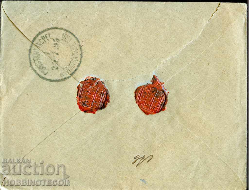 LITLE LION 50 St. Συστημένος φάκελος ΣΟΦΙΑ ΤΟΥΡΚΙΑ 12.VII. 1895 με τιμή 129.00 BGN | € 65.96