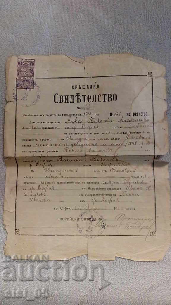 Παλαιό έγγραφο πιστοποιητικό βαπτίσματος βουλγαρικής Εξαρχάτου