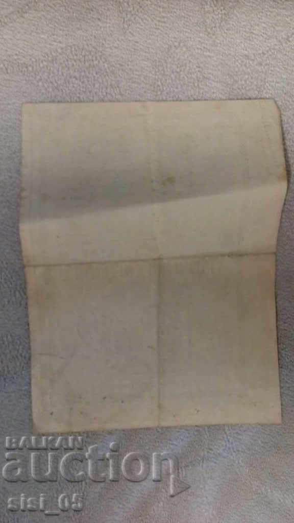 Old document baptismal certificate Bulgarian Exarchate with price 30.00 BGN | € 15.34 Old document baptismal certificate Bulgarian Exarchate with price 30.00 BGN | € 15.34