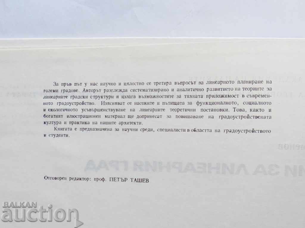 Theories for the Linear City - Nikola Kamenov 1983 with price 60.00 BGN | € 30.68 Theories for the Linear City - Nikola Kamenov 1983 with price 60.00 BGN | € 30.68