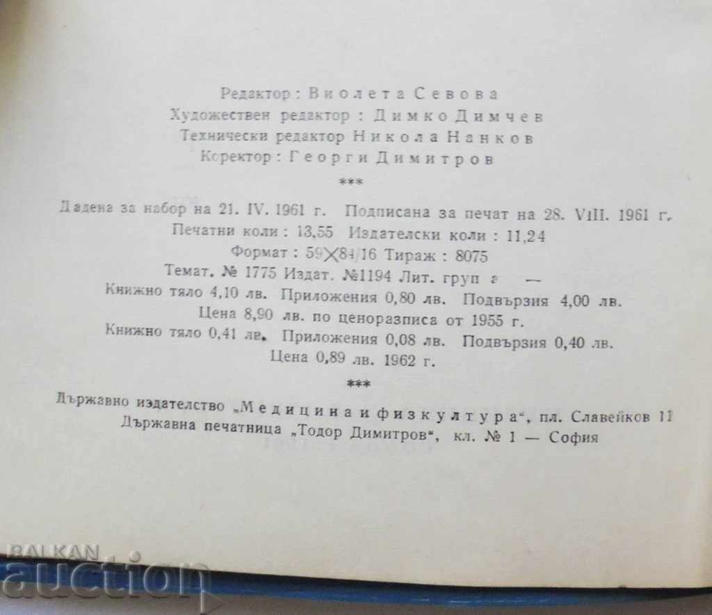 Selected tourist routes - N. Papazov and others. 1961 with price 10.00 BGN | € 5.11 Selected tourist routes - N. Papazov and others. 1961 with price 10.00 BGN | € 5.11