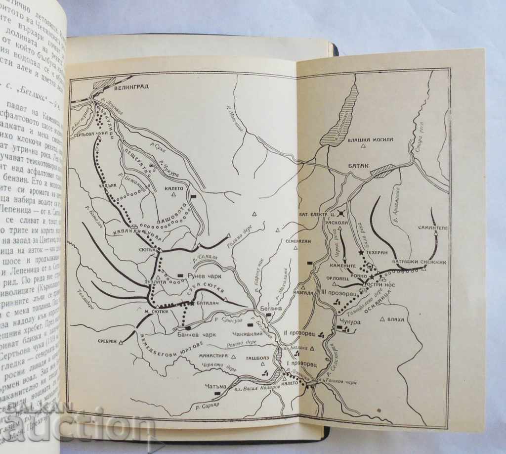 Auction Selected tourist routes - N. Papazov and others. 1961 Auction Selected tourist routes - N. Papazov and others. 1961