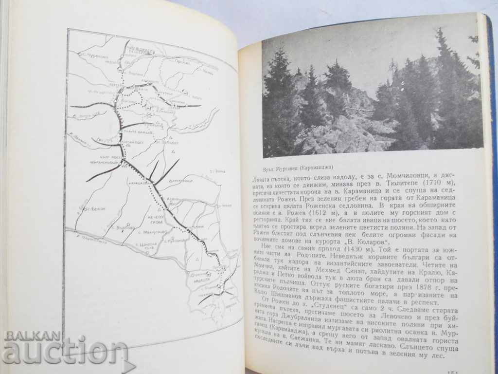 Delivery of Selected tourist routes - N. Papazov and others. 1961 Delivery of Selected tourist routes - N. Papazov and others. 1961