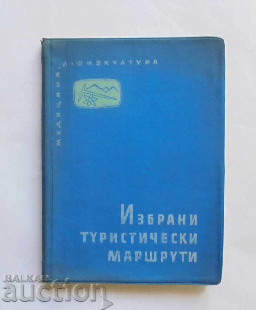 Избрани туристически маршрути - Н. Папазов и др. 1961 г.