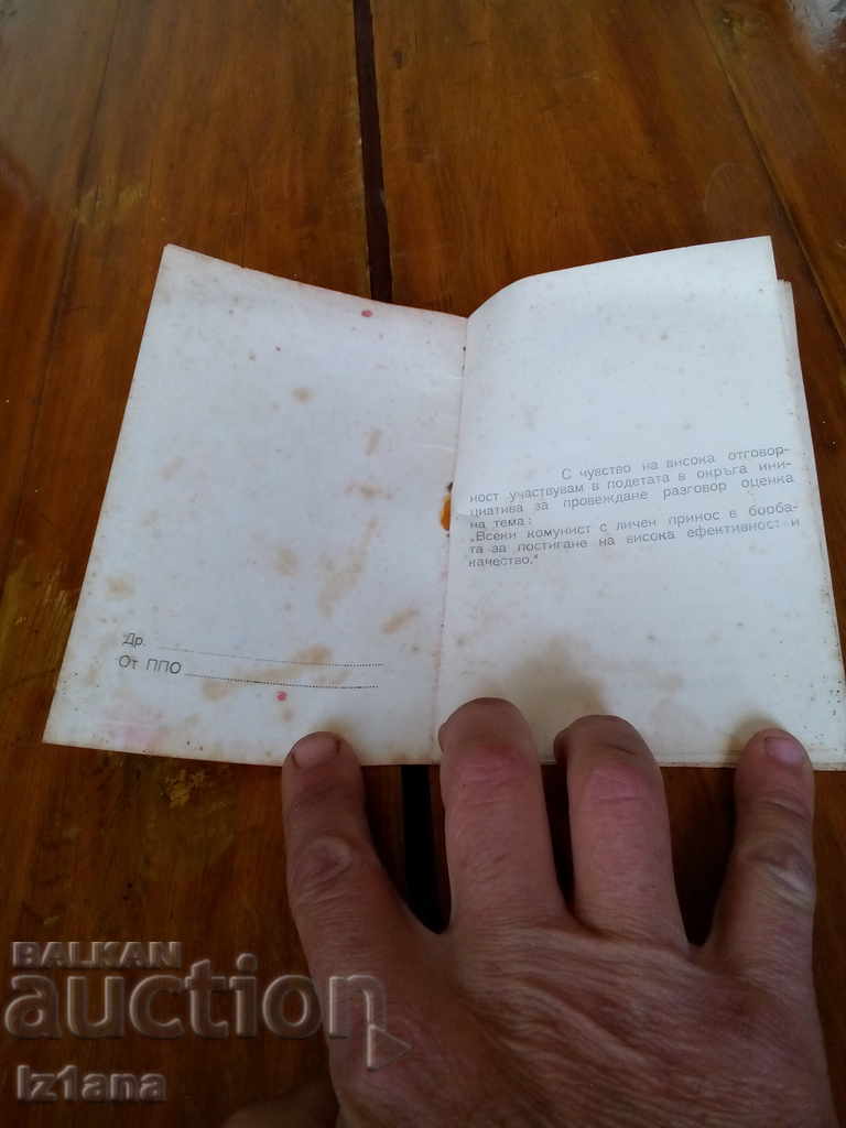 Old Party B Comm with price 10.00 BGN | € 5.11 Old Party B Comm with price 10.00 BGN | € 5.11