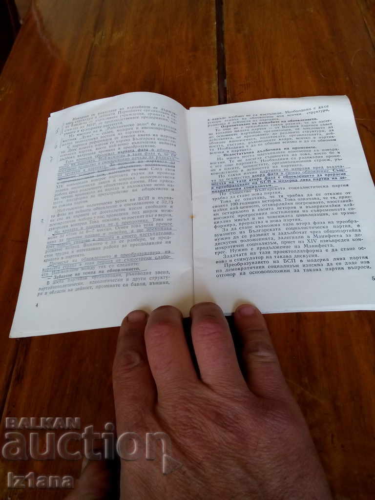 Old Platform, Statute 39 Congress BSP with price 5.00 BGN | € 2.56 Old Platform, Statute 39 Congress BSP with price 5.00 BGN | € 2.56