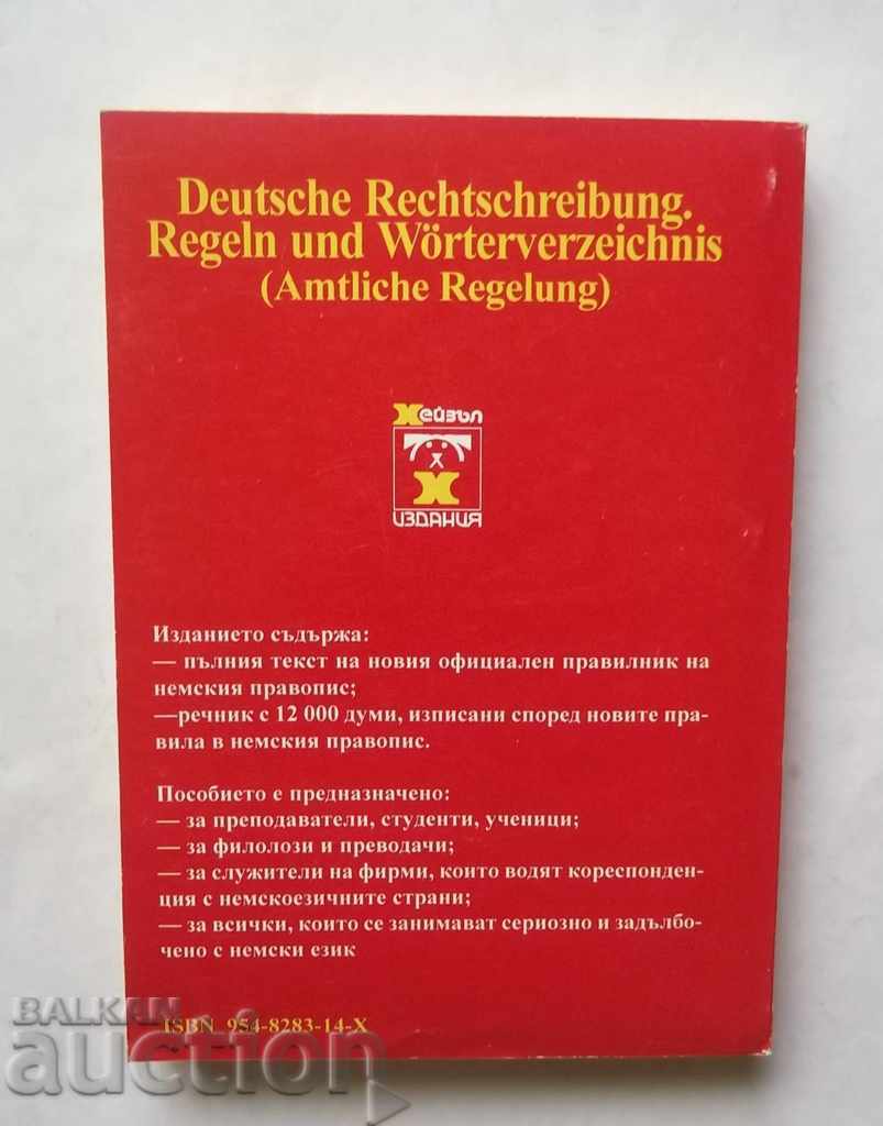 The New Spelling in German (Official Rules) 1997 with price 8.00 BGN | € 4.09 The New Spelling in German (Official Rules) 1997 with price 8.00 BGN | € 4.09