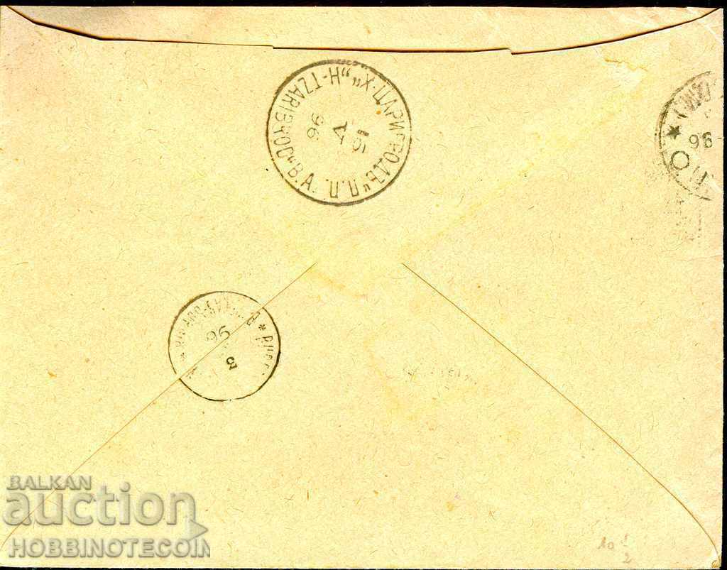 BULGARIA SMALL LION 3x 25 St R envelope YAMBOL MILANO 3 V 1896 with price 199.00 BGN | € 101.75 BULGARIA SMALL LION 3x 25 St R envelope YAMBOL MILANO 3 V 1896 with price 199.00 BGN | € 101.75