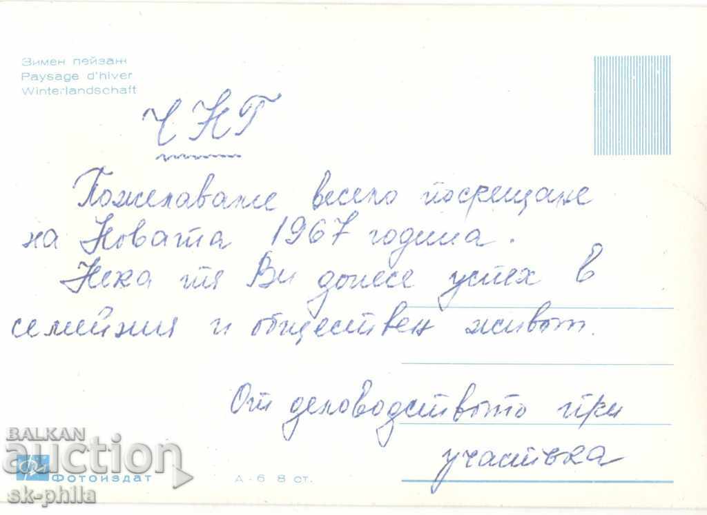 Old Card - Greeting - New Year with price 0.50 BGN | € 0.26 Old Card - Greeting - New Year with price 0.50 BGN | € 0.26