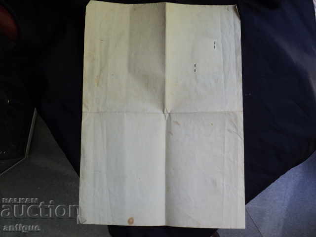 DIPLOM, SCHOOL FOR OFFICIAL OFFICERS-1942, with price 50.00 BGN | € 25.56 DIPLOM, SCHOOL FOR OFFICIAL OFFICERS-1942, with price 50.00 BGN | € 25.56