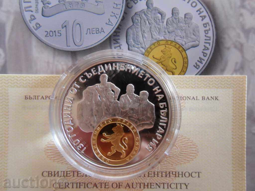 10 BGN 2015 130 YEARS FROM THE UNION OF BULGARIA SILVER