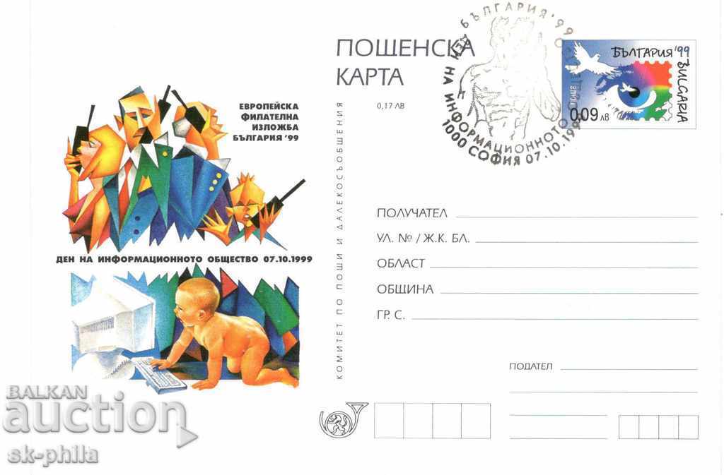 Καρτ ποστάλ - Ευρωπαϊκή Φιλοτελική Έκθεση "Βουλγαρία 99"
