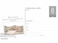 Пощенска карта - 80 години Филателно дружество - Плевен