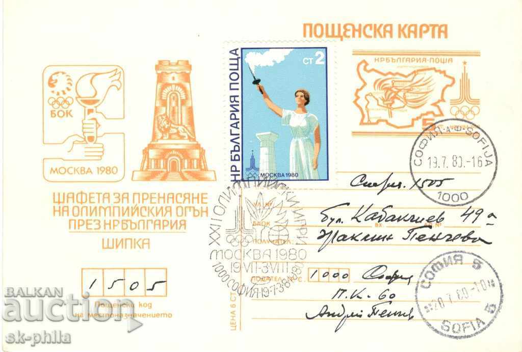 Пощенска карта - Олимпийски огън - Шипка /оранжева/