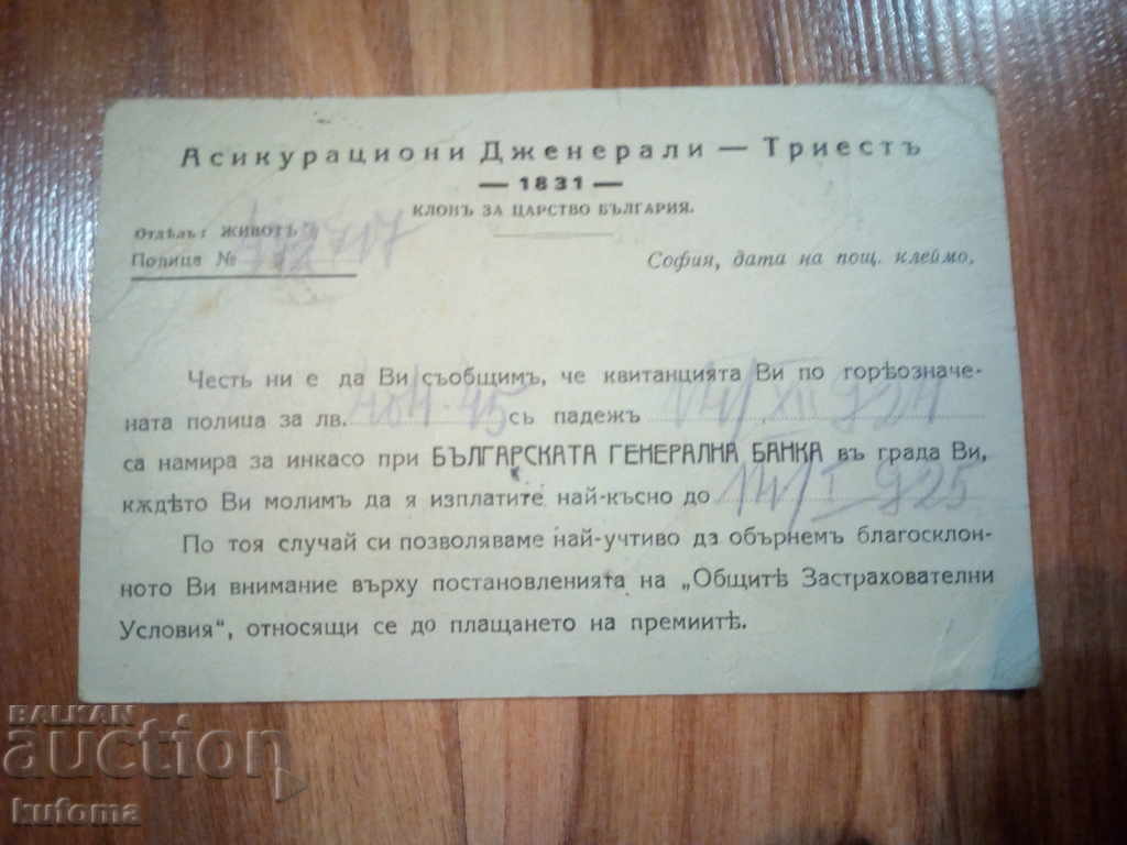 Old postal receipt 1925 with price 9.99 BGN | € 5.11 Old postal receipt 1925 with price 9.99 BGN | € 5.11