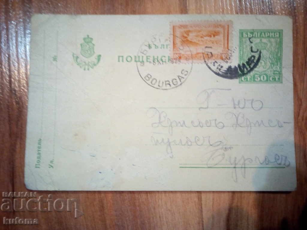 Παλιά ταχυδρομική απόδειξη 1925
