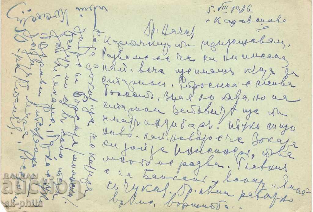 Postcard - Tax sign - Tsar Boris, 1 lev with price 0.90 BGN | € 0.46