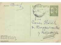 Καρτ ποστάλ - Φορολογική πινακίδα - Tsar Boris, 1 lev