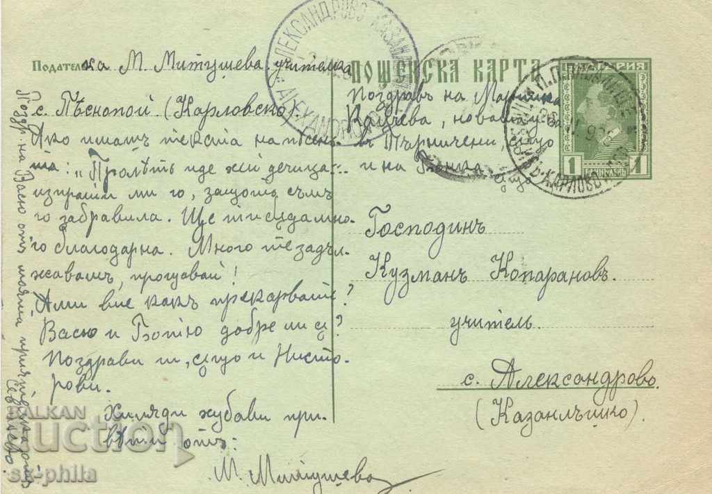 Postcard - Tax sign - Tsar Boris, 1 lev