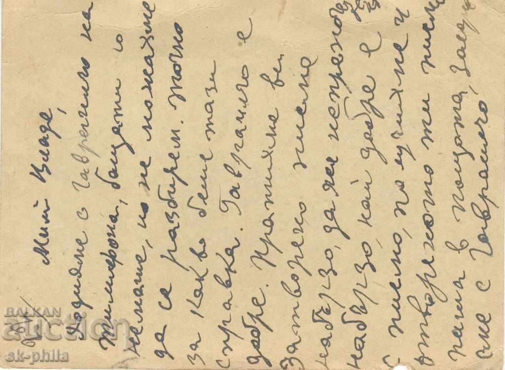 Postcard - Tax sign - 3 leva, a lion in a shield without a crown with price 0.90 BGN | € 0.46 Postcard - Tax sign - 3 leva, a lion in a shield without a crown with price 0.90 BGN | € 0.46