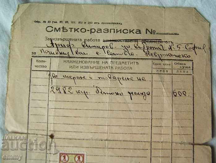 Salvador, Gotse Delchev overtime work account with price 2.00 BGN | € 1.02 Salvador, Gotse Delchev overtime work account with price 2.00 BGN | € 1.02