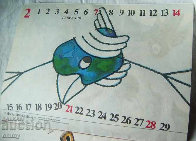 Children's calendar 1988, illustrations Bulgarian artist with price 15.00 BGN | € 7.67 Children's calendar 1988, illustrations Bulgarian artist with price 15.00 BGN | € 7.67