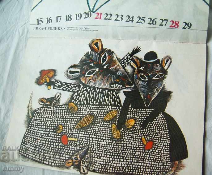 Auction Children's calendar 1988, illustrations Bulgarian artist Auction Children's calendar 1988, illustrations Bulgarian artist