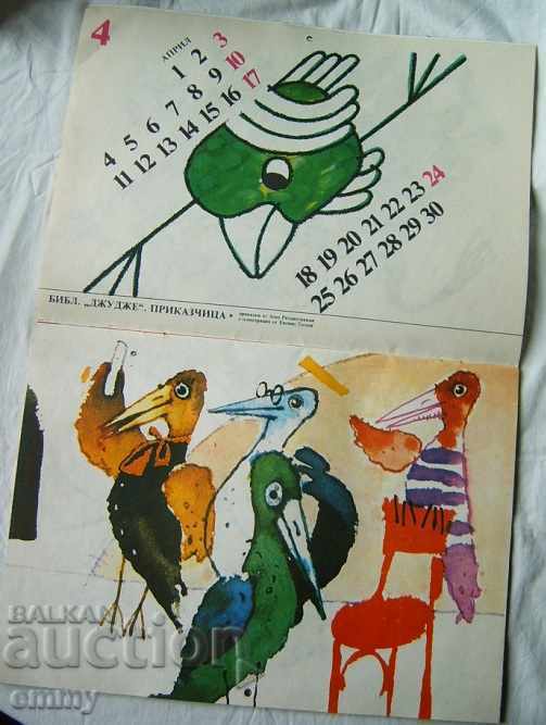 Delivery of Children's calendar 1988, illustrations Bulgarian artist Delivery of Children's calendar 1988, illustrations Bulgarian artist