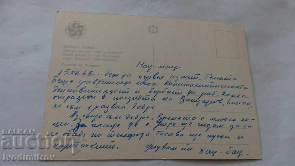 Postcard Golden Sands Bar Kukeri 1968 with price 0.45 BGN | € 0.23 Postcard Golden Sands Bar Kukeri 1968 with price 0.45 BGN | € 0.23