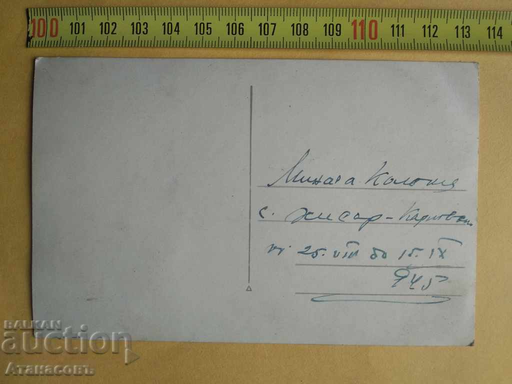 Old photo 1945 in the village of Hissar with price 10.00 BGN | € 5.11 Old photo 1945 in the village of Hissar with price 10.00 BGN | € 5.11