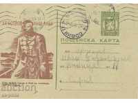Пощенска карта - Христо Ботев 1848-1948 г.