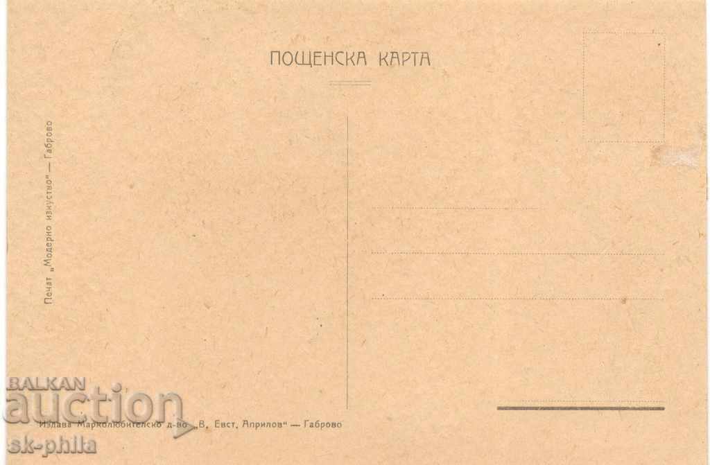 Postcard - Vassil Aprilov - 100 years since his death with price 2.80 BGN | € 1.43 Postcard - Vassil Aprilov - 100 years since his death with price 2.80 BGN | € 1.43