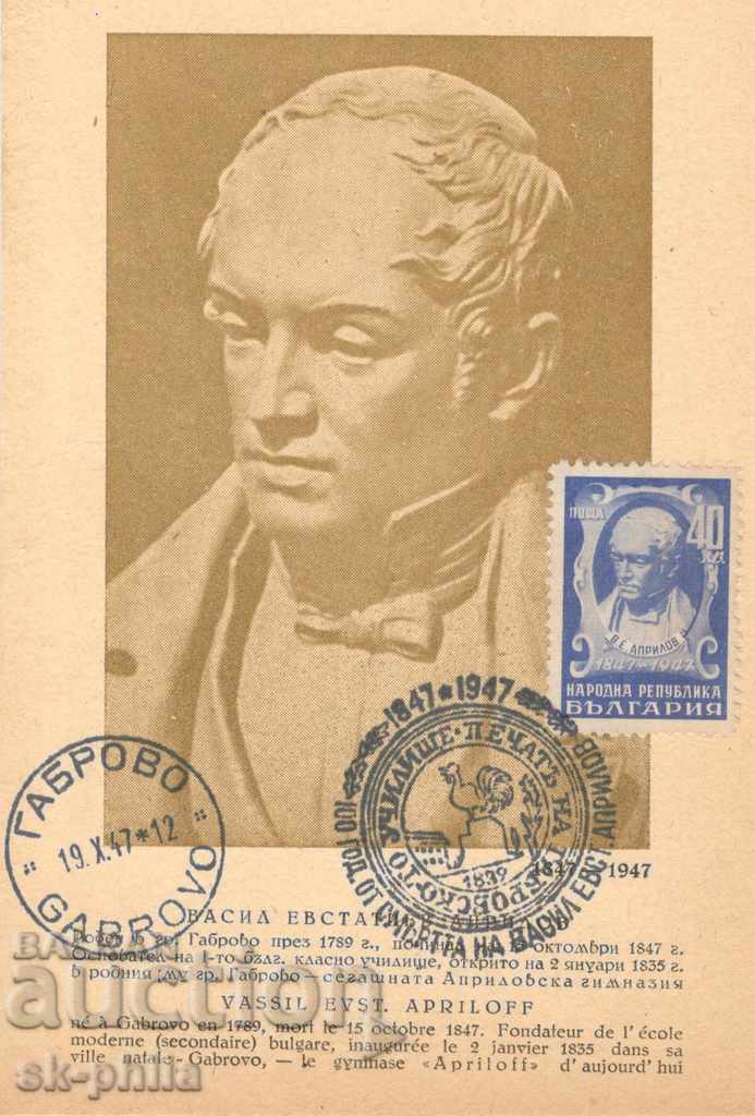 Cartea poștală - Vassil Aprilov - 100 de ani de la moartea sa