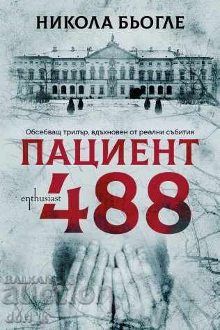 Пациент 488