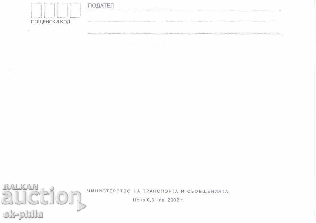 Postage envelope - Europe 2002 with price 1.20 BGN | € 0.61 Postage envelope - Europe 2002 with price 1.20 BGN | € 0.61