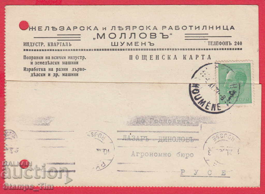 241201/1943 SHUMEN - RAILWAY AND LEARNING WORKER MALL with price 5.00 BGN | € 2.56 241201/1943 SHUMEN - RAILWAY AND LEARNING WORKER MALL with price 5.00 BGN | € 2.56