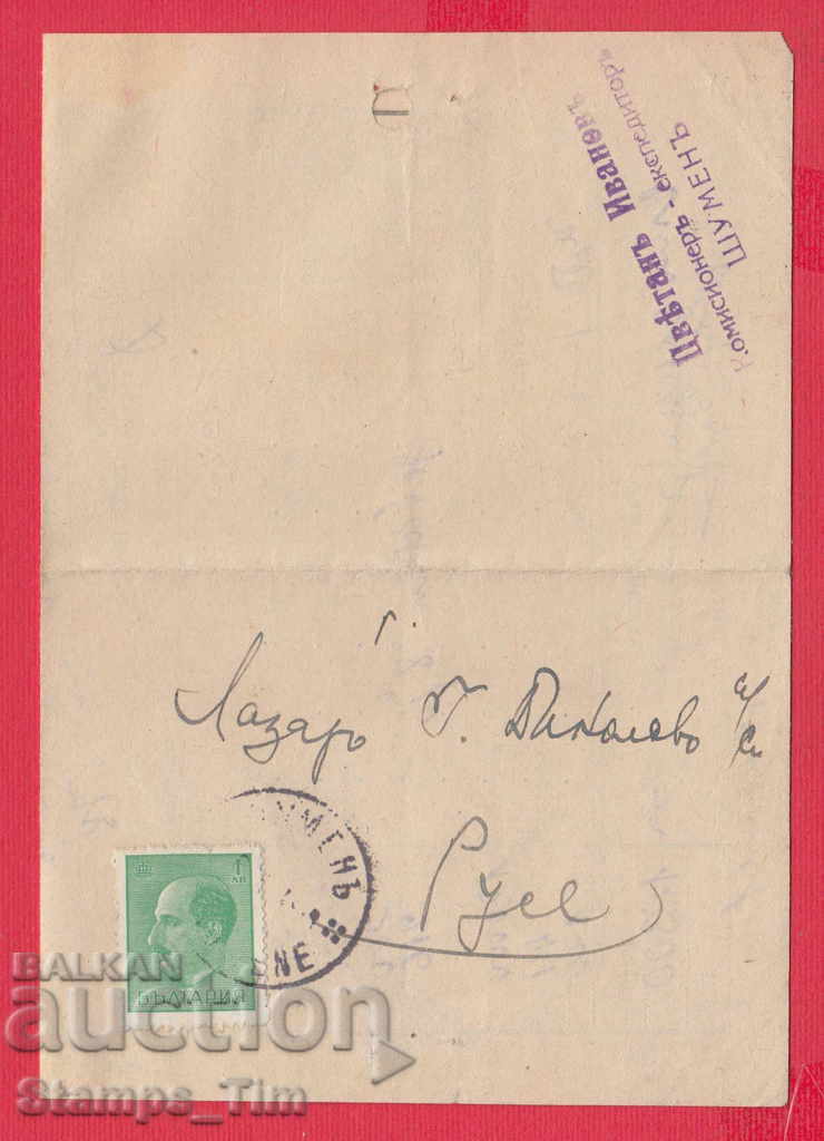 241202/1944 SHUMEN - TSVETAN IVANOV - COMMISSIONER EXPRESSOR with price 5.00 BGN | € 2.56