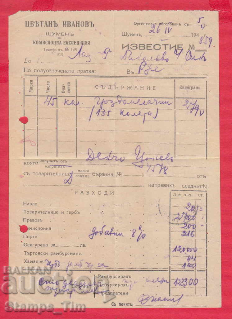 241202  / 1944 ШУМЕН - ЦВЕТАН ИВАНОВ - КОМИСИОНЕР ЕКСПЕДИТОР