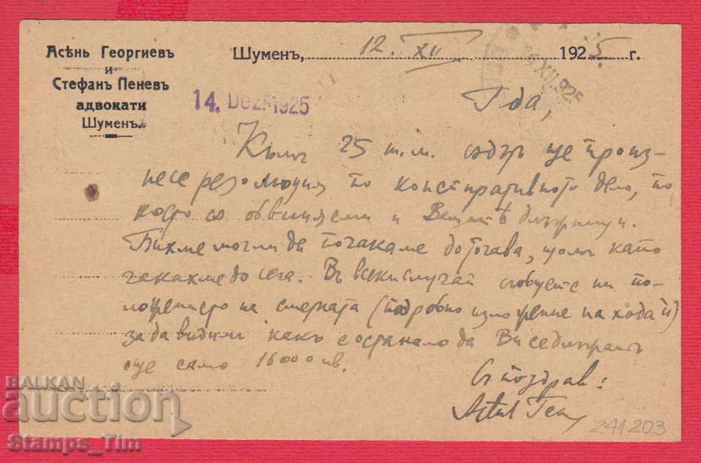 241203 / SHUMEN 1925 LAWYERS ASEN GEORGIEV AND STEFAN PENEV