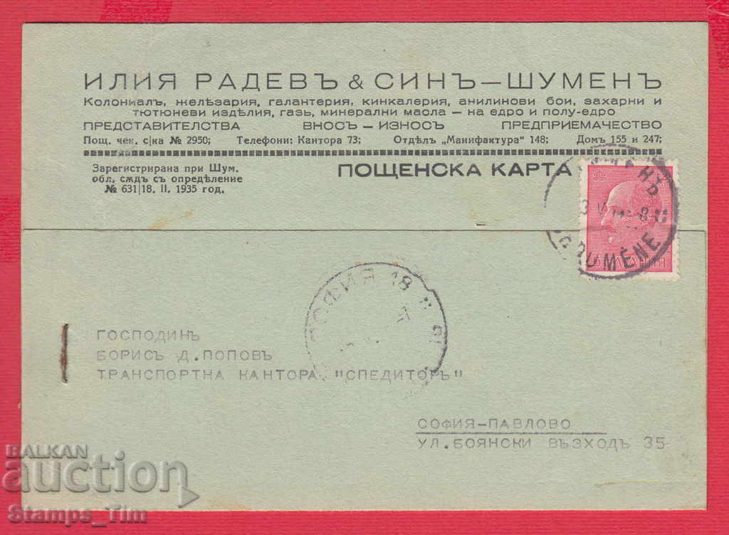 241205 / SHUMEN 1944 ILIA RADEV SON, IMPORT EXPORT with price 5.00 BGN | € 2.56 241205 / SHUMEN 1944 ILIA RADEV SON, IMPORT EXPORT with price 5.00 BGN | € 2.56