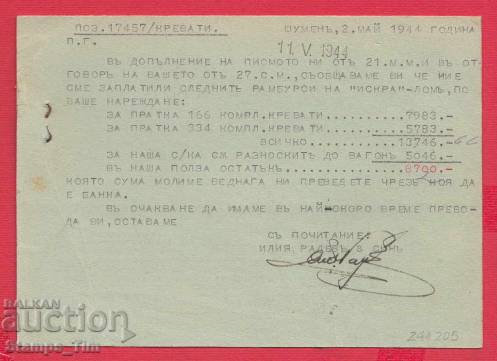 Auction 241205 / SHUMEN 1944 ILIA RADEV SON, IMPORT EXPORT Auction 241205 / SHUMEN 1944 ILIA RADEV SON, IMPORT EXPORT