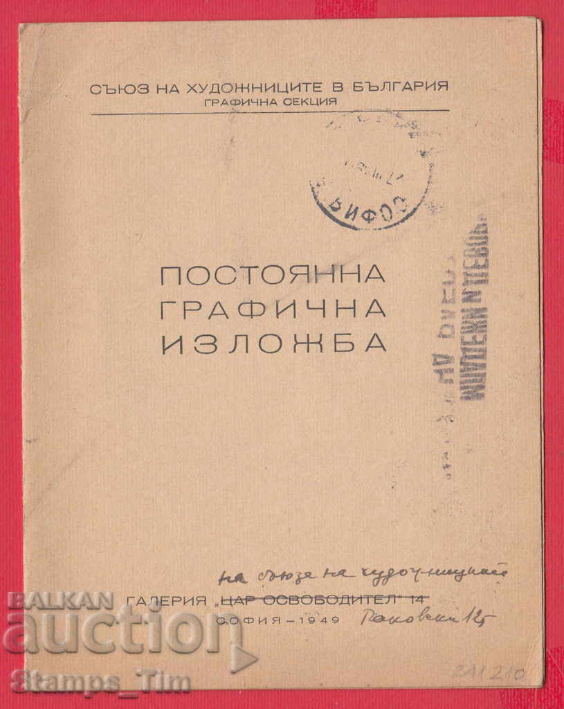 Auction 241210/1949 SOFIA OPENING A PERMANENT GRAPHIC EXHIBITION Auction 241210/1949 SOFIA OPENING A PERMANENT GRAPHIC EXHIBITION