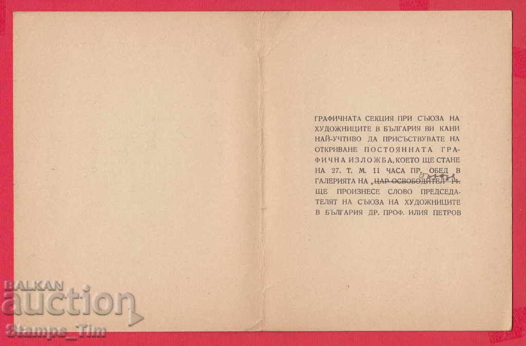 Delivery of 241210/1949 SOFIA OPENING A PERMANENT GRAPHIC EXHIBITION Delivery of 241210/1949 SOFIA OPENING A PERMANENT GRAPHIC EXHIBITION