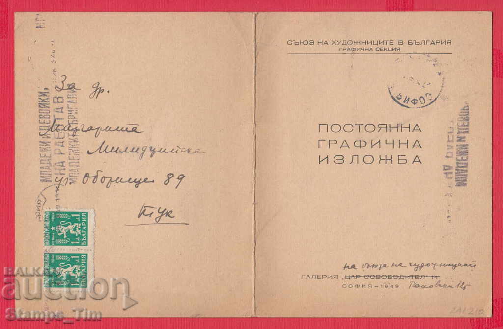 241210/1949 SOFIA OPENING A PERMANENT GRAPHIC EXHIBITION - 5 241210/1949 SOFIA OPENING A PERMANENT GRAPHIC EXHIBITION - 5