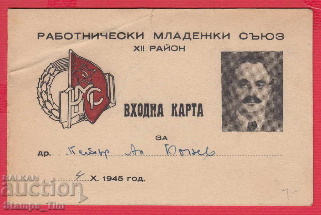 241211/1945 SOFIA INSTITUTE OF CROSS UNION WORKING YOUTH with price 10.00 BGN | € 5.11 241211/1945 SOFIA INSTITUTE OF CROSS UNION WORKING YOUTH with price 10.00 BGN | € 5.11