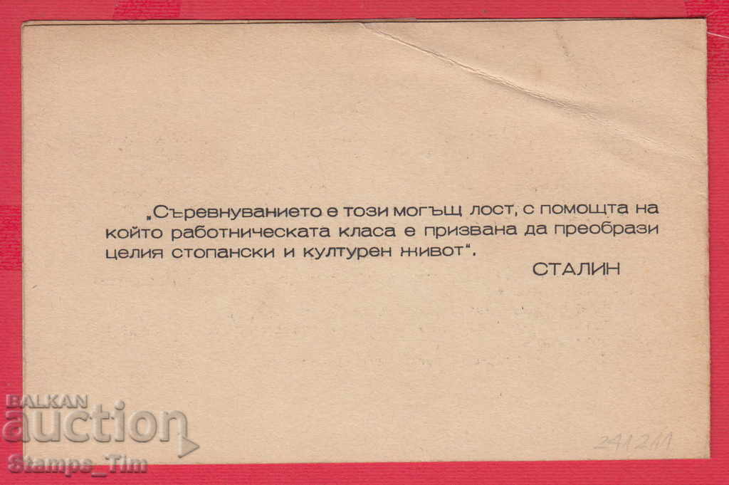 Auction 241211/1945 SOFIA INSTITUTE OF CROSS UNION WORKING YOUTH Auction 241211/1945 SOFIA INSTITUTE OF CROSS UNION WORKING YOUTH