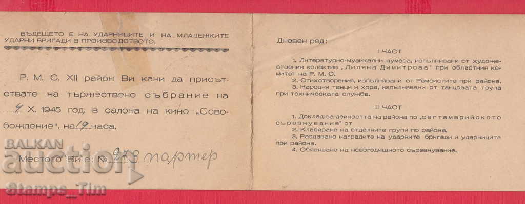 Delivery of 241211/1945 SOFIA INSTITUTE OF CROSS UNION WORKING YOUTH Delivery of 241211/1945 SOFIA INSTITUTE OF CROSS UNION WORKING YOUTH